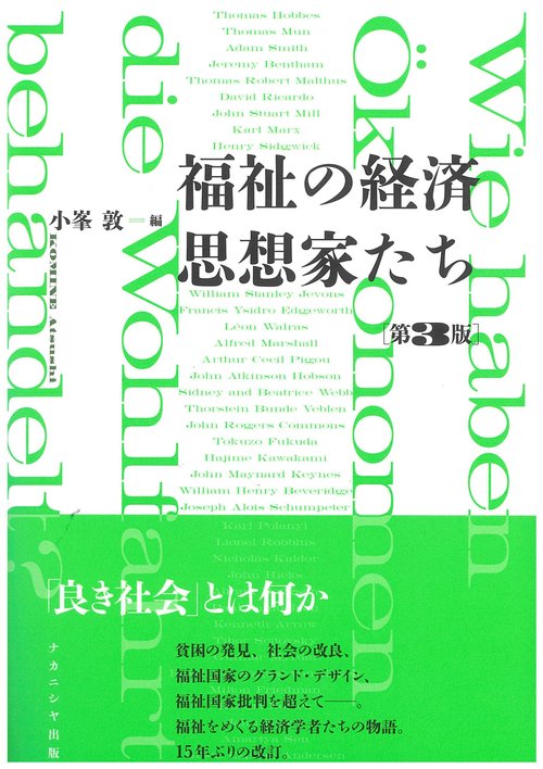 Amazon.co.jp: 福祉の経済思想家たち : 小峯 敦: Japanese Books