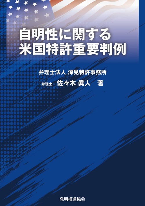 Yahoo!オークション - 米国発明法とその背景 19世紀以来の特許
