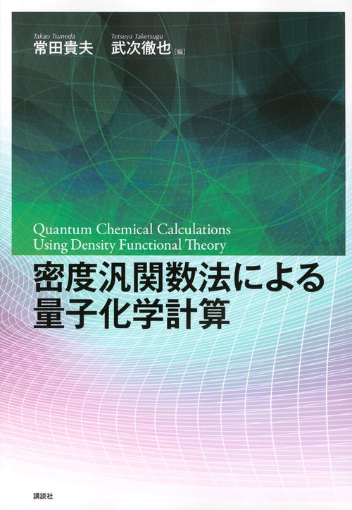 基礎物理学 基礎物理学シリーズ 物理数学I ｜朝倉書店