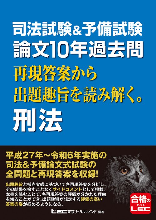 司法試験&予備試験 論文5年過去問 再現答案から出題趣旨を