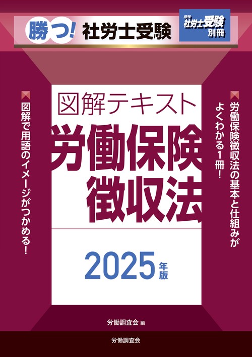 社労士図解で学ぶ重要項目150 2006年版 | 東京法経学院講師室