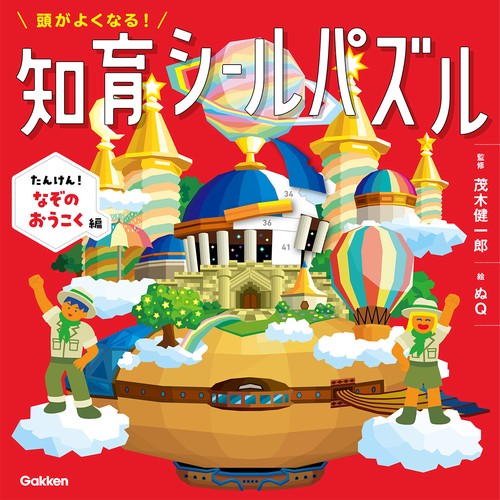知育シールパズル&ふしぎなせかい&タイムトラベル&なぞのおうこく 4冊セット 知育シールパズル&ふしぎなせかい&タイムトラベル&なぞのおう