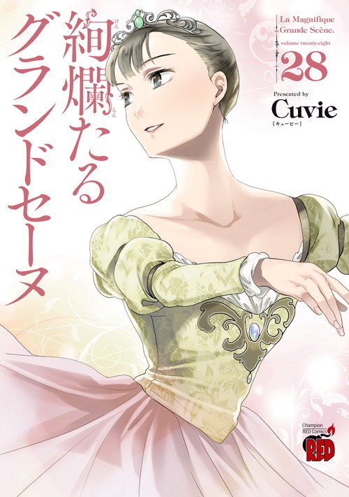 楽天ブックス: 絢爛たるグランドセーヌ 22 - Cuvie