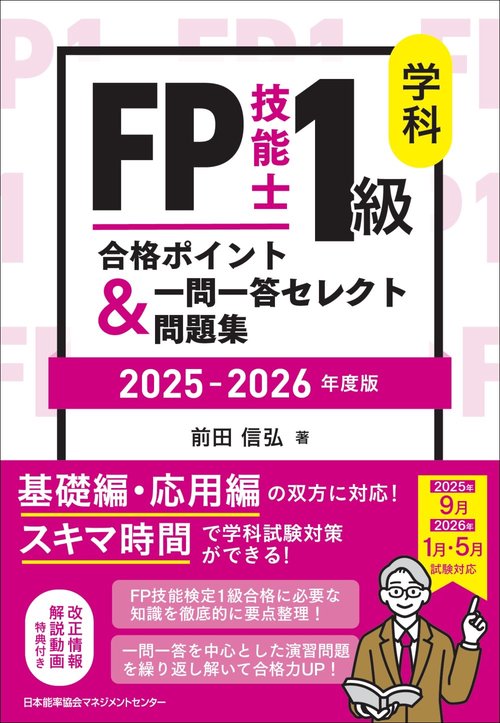 2024-2025年版 1級FP技能士(学科)対策問題集 Amazon.co.jp: 2024-2025年版 1級FP技能士(学科)対策問題集