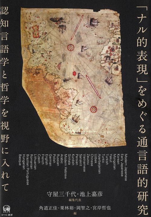 シベ語のモダリティの研究 | 児倉徳和 |本 | 通販 | Amazon