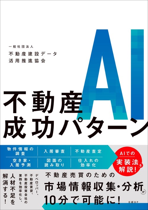 不動産AI成功パターン – 丸善ジュンク堂書店ネットストア