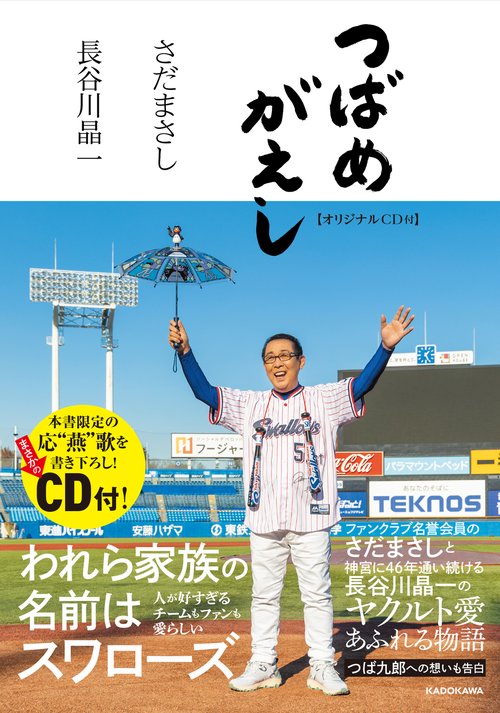 つばめがえし【オリジナルCD付】 – 丸善ジュンク堂書店ネットストア
