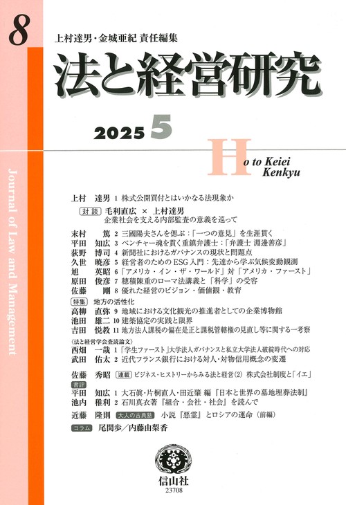 法と経営研究 第8号 – 丸善ジュンク堂書店ネットストア