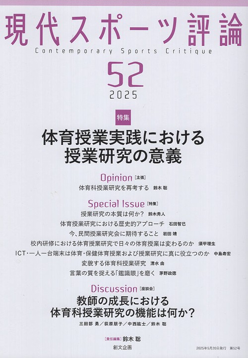 現代スポーツ評論52 – 丸善ジュンク堂書店ネットストア