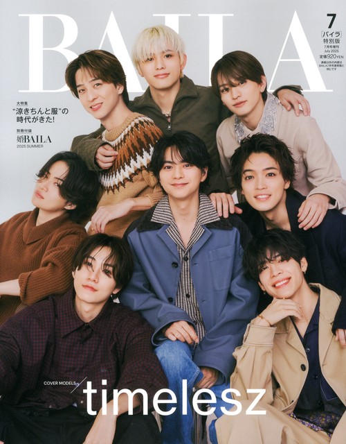 BAILA7月号 timelesz表紙版 （ 7－ 1） (2025年