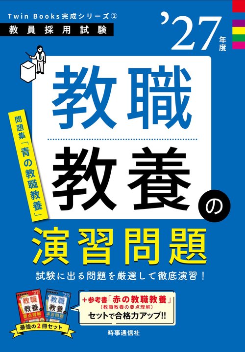 【中古】 教員採用試験教育時事と教育用語（’91年度版） 中古】 教育時事と教育用語 1991年度版 (教員試験の要点と問題 4