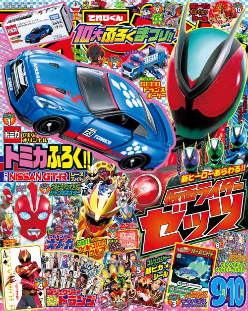 てれびくん (2025年09月号) [雑誌] (2025年09月号) [雑誌] – 丸善