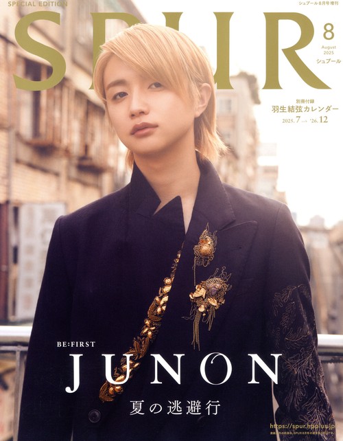 SPUR8月号増刊 JUNON 表紙版 （ 8－ 1） (2025年08