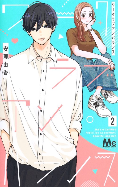 ワークラブアンバランス 2 – 丸善ジュンク堂書店ネットストア