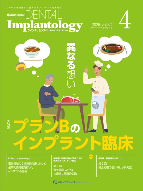 クインテッセンス デンタル インプラントロジー 2025年 全巻 DENTAL