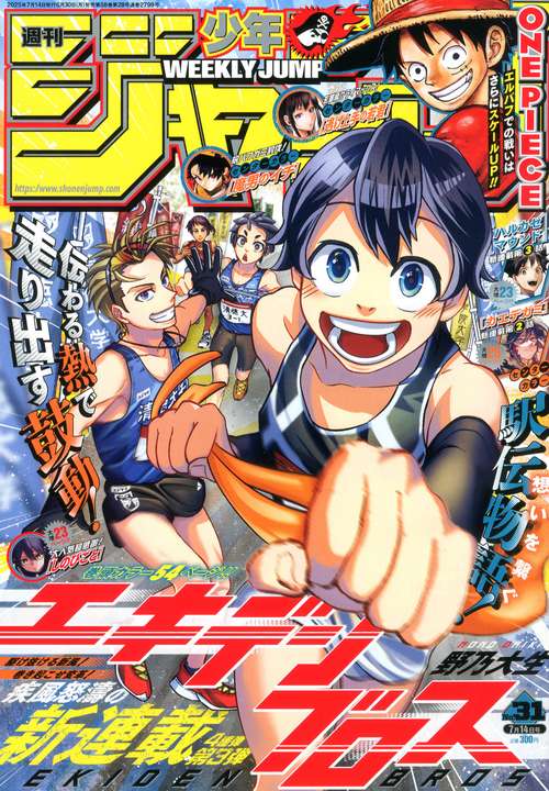 週刊少年ジャンプ (2025年07月2週目号) [雑誌] (2025年07月2週目