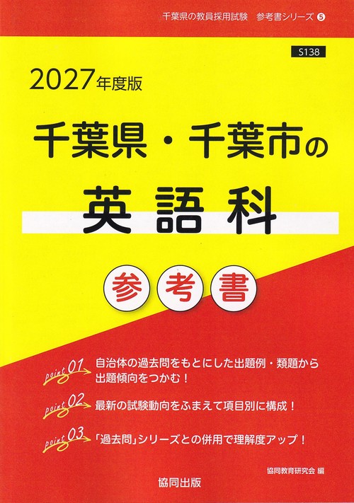 【60％OFF】 27 千葉県・千葉市の英語科参考書 – 丸善ジュンク堂書店ネットストア 語学・辞書・学習参考書