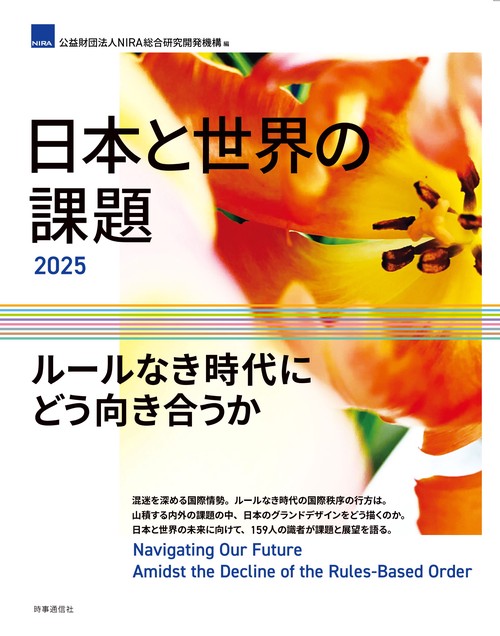 世界の経営幹部はなぜ日本に感化されるのか 高津尚志(著) - 日経