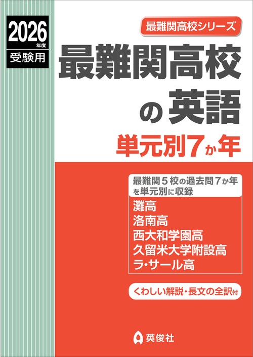 英進館　久留米附設/ラ・サール　社会　完全攻略本/単元別問題集　2023年受験 2026年最新】附設 ラサールの人気アイテム - メルカリ