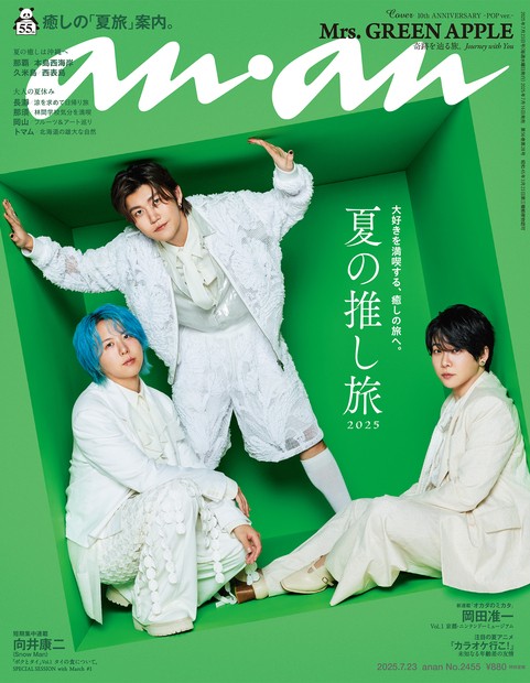 アンアン【15冊 anan(アンアン) 2025年 (07月4週目)号 [雑誌] – 丸善ジュンク堂