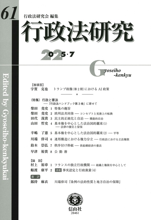 行政法研究 第61号 – 丸善ジュンク堂書店ネットストア