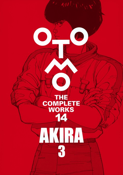 AKIRA 3 – 丸善ジュンク堂書店ネットストア