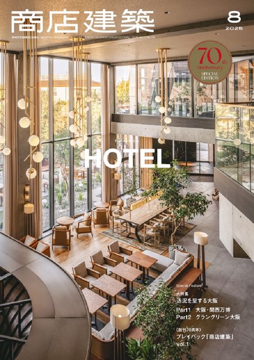 商店建築 2025年 08月号 [雑誌]