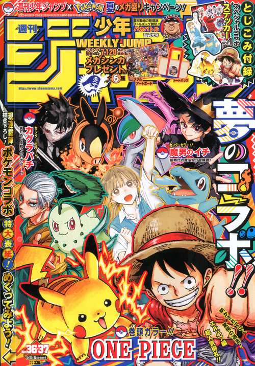 週刊少年ジャンプ 週刊少年ジャンプ (2025年08月4週目号) [雑誌] (2025年08月4週目号