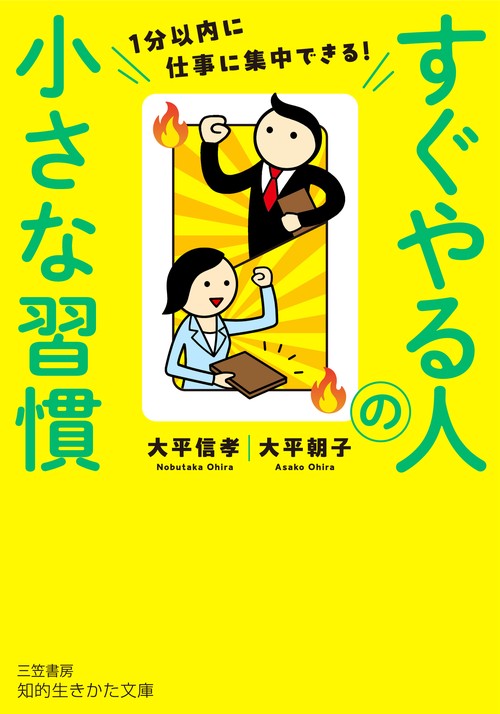 すぐやる人の小さな習慣