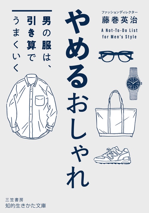 やめるおしゃれ