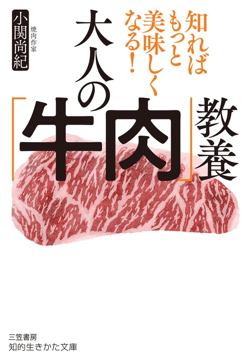 大人の「牛肉」教養