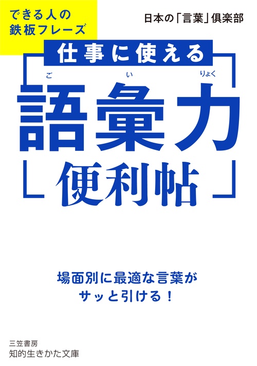 仕事に使える「語彙力」便利帖