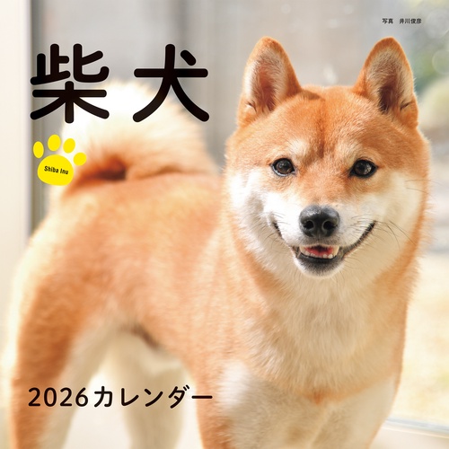 2026年カレンダー 柴犬 – 丸善ジュンク堂書店ネットストア