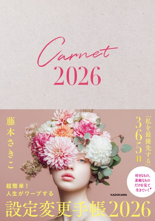 超簡単！ 人生がワープする設定変更手帳2026 – 丸善ジュンク堂