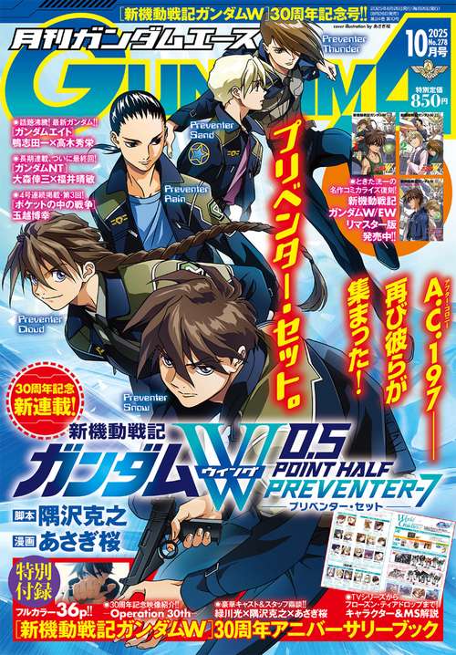 ガンダムエース 2025年10月号 No．278 (2025年10月号