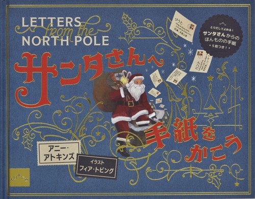 サンタさんへ 手紙をかこう – 丸善ジュンク堂書店ネットストア