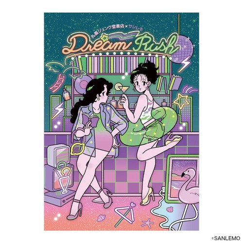 サンレモ✕MJ DREAM RUSH ポスター A2規格 – 丸善ジュンク堂書店ネット