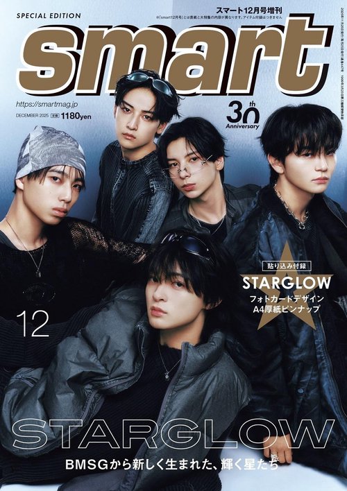 smart増刊 (2025年12月 別冊・臨時増刊) [雑誌] (2025年12月 別冊