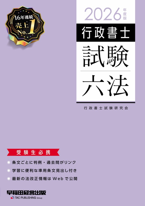 うまくいく行政書士のビジネスモデル・マーケティング思考 うまくいく行政書士のビジネスモデル・マーケティング思考 | 日本法令