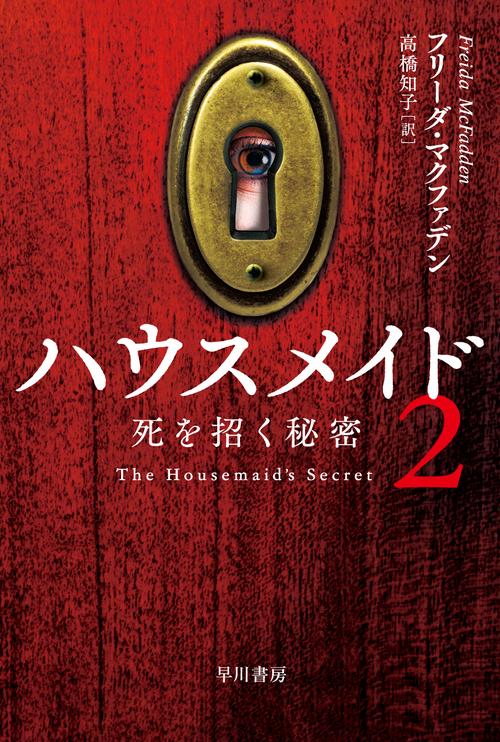 ハウスメイド２