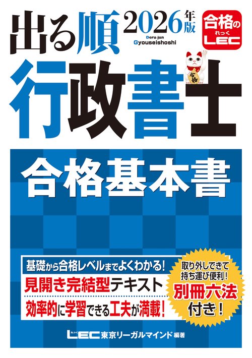 2026年版 出る順行政書士 合格基本書 – 丸善ジュンク堂書店ネットストア