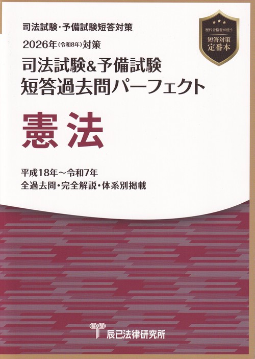【裁断済】最新版 司法試験&予備試験 短答過去問パーフェクト 2025年全巻 61alxdFkLdL.jpg