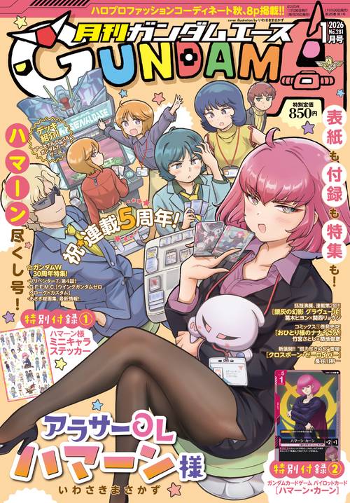 ガンダムエース　２０２６年１月号 Ｎｏ．２８１ (2026年01月号) [雑誌]