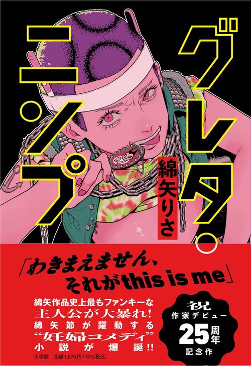 グレタ・ニンプ