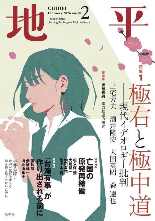 地平 2026年 02月号 [雑誌]