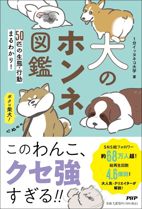 犬のホンネ図鑑 – 丸善ジュンク堂書店ネットストア