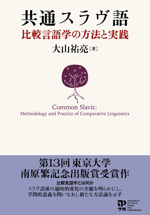 共通スラヴ語