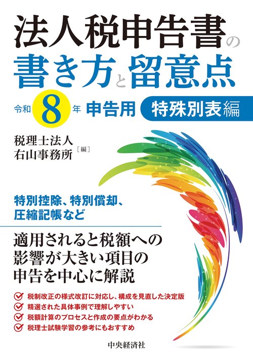 図解〉「ひとり社長」の賢い節税 元国税が教えるお金の残し方 – 丸善