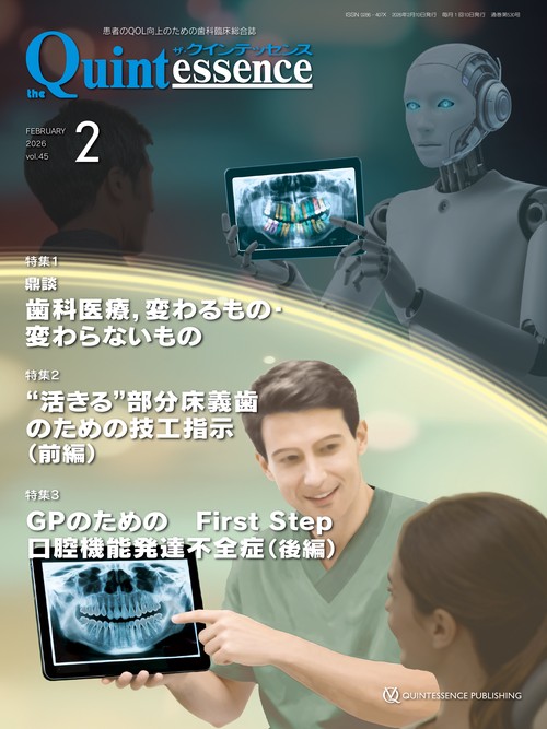 歯科　ザ・クインテッセンス　2024.7月〜2025.12月　裁断済み ザ・クインテッセンス 2025年12月号 患者のQOL向上のための歯科臨床