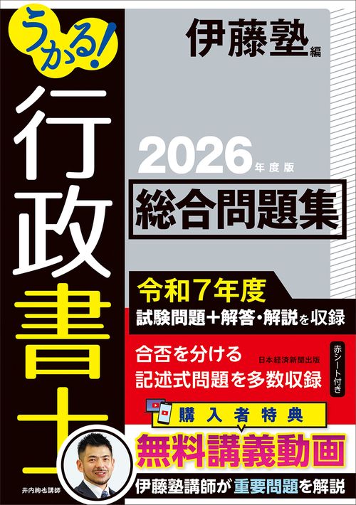 うかる！ 行政書士 総合問題集 2026年度版 – 丸善ジュンク堂書店ネット